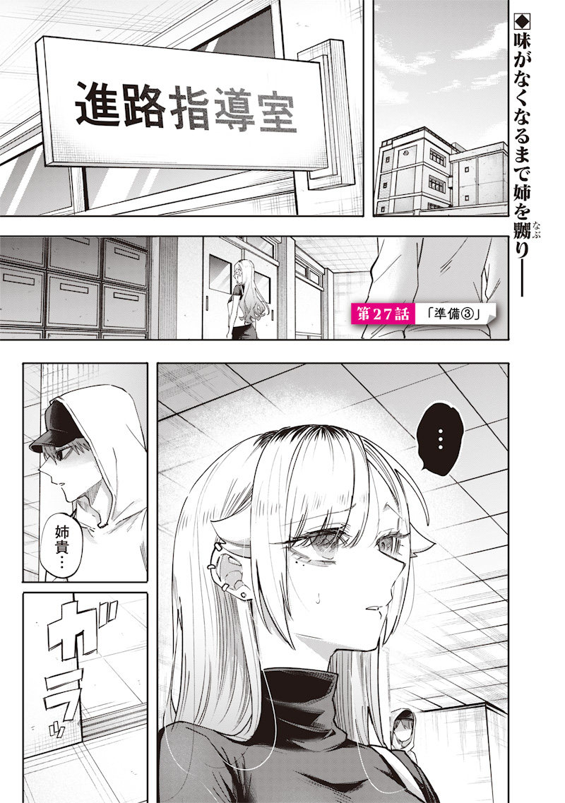 Namaiki na Gal Ane wo Wakaraseru Hanashi - Chapter 27 - Page 1